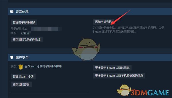 《steam》綁定手機(jī)號(hào)教程