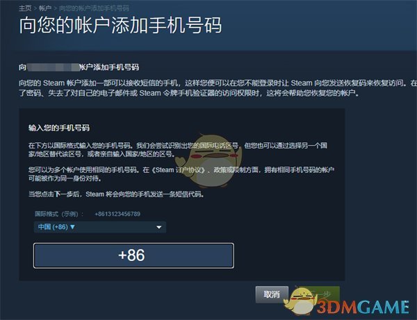 《steam》綁定手機(jī)號(hào)教程