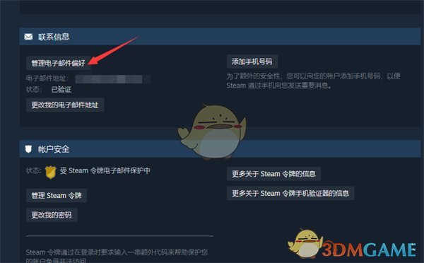 管理電子郵件偏好