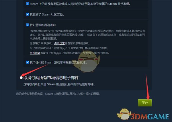 取消訂閱所有市場(chǎng)電子郵件
