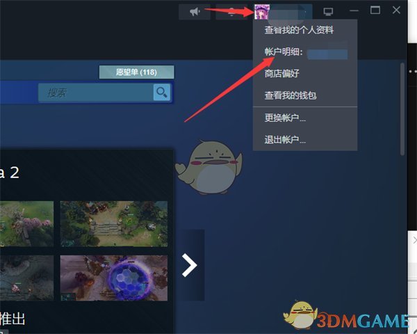 賬戶明細