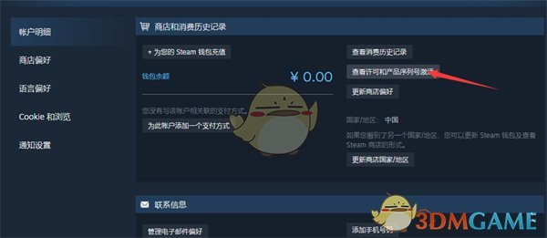 查看許可和序列號