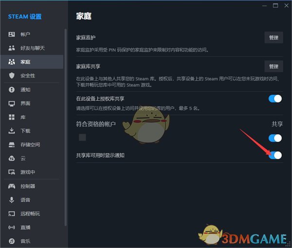 《steam》共享庫可用時顯示通知設(shè)置方法