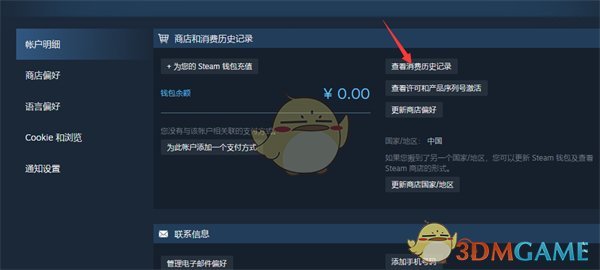《steam》歷史消費(fèi)記錄查看方法