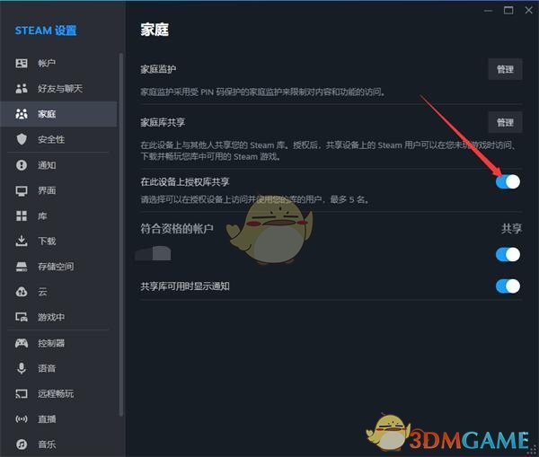 《steam》授權(quán)家庭庫(kù)共享方法