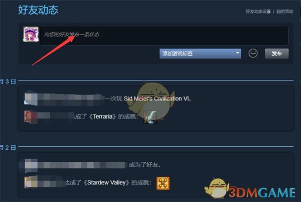 如何在Steam上向好友發(fā)布狀態(tài)