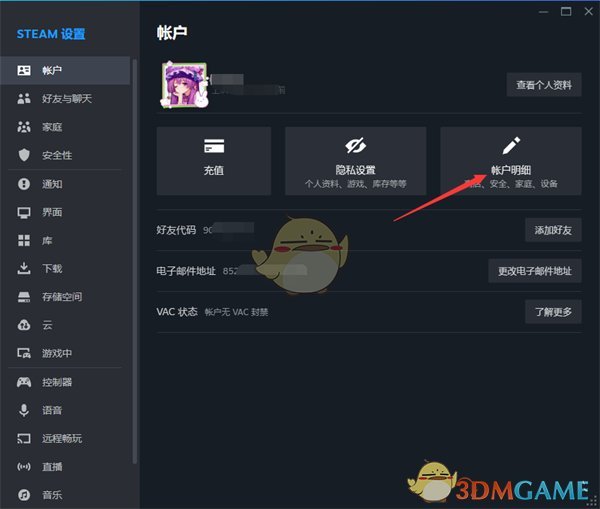 Steam錢包余額查看方法