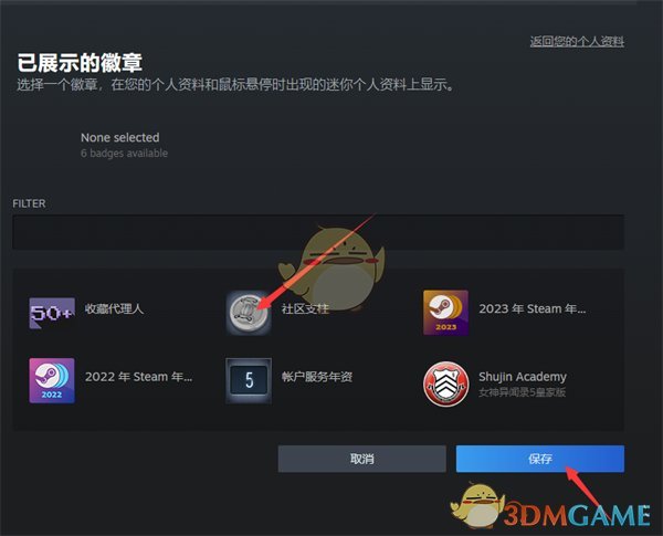 《steam》展示徽章設(shè)置方法