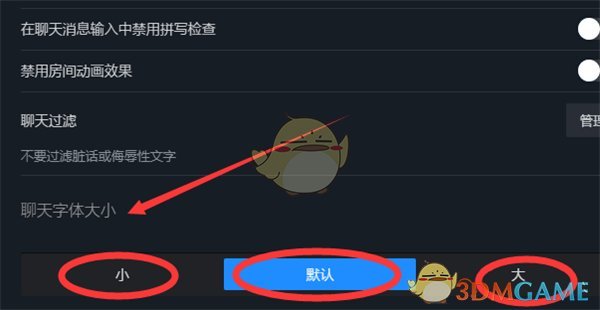 調(diào)整聊天字體大小