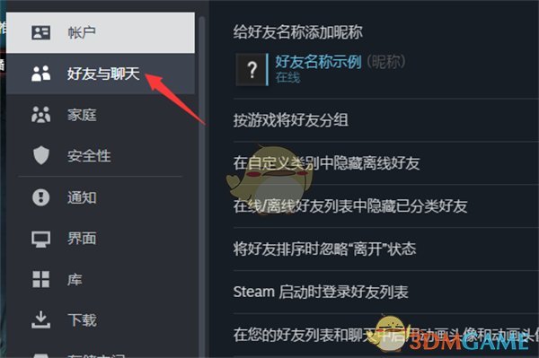 好友與聊天設(shè)置