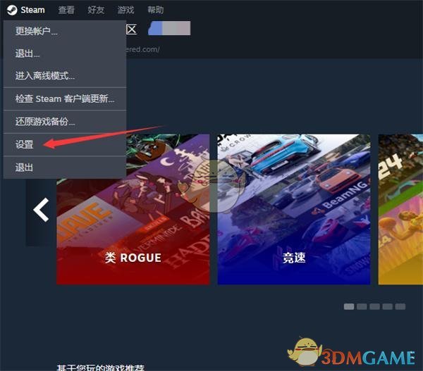 Steam設(shè)置菜單