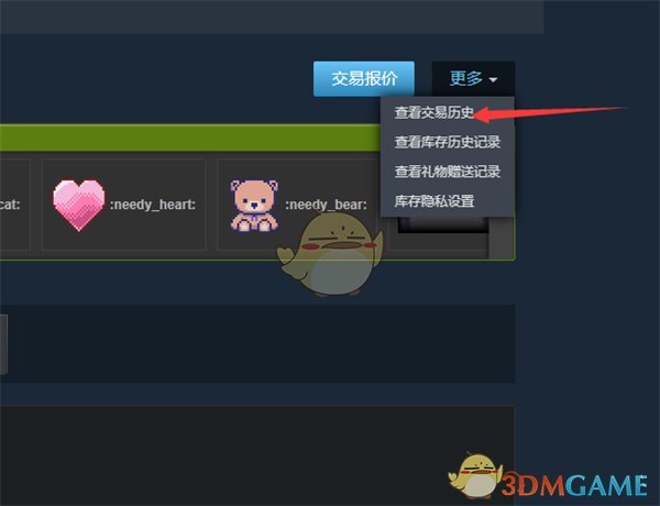 《steam》交易歷史記錄查看方法