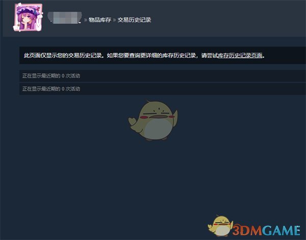 《steam》交易歷史記錄查看方法