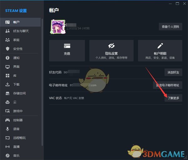 如何查看Steam的VAC狀態(tài)