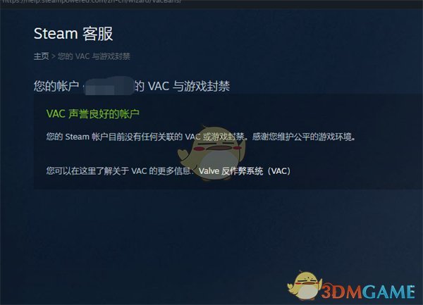 如何查看Steam的VAC狀態(tài)
