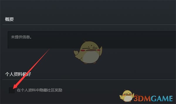 如何隱藏Steam社區(qū)獎勵