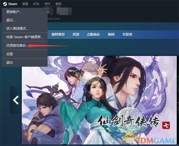 Steam備份還原步驟