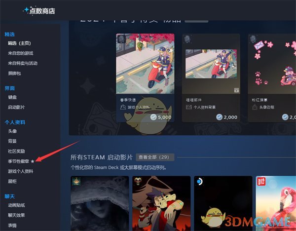《steam》季節(jié)性徽章購買方法