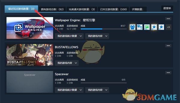 查看Steam最近玩過的游戲