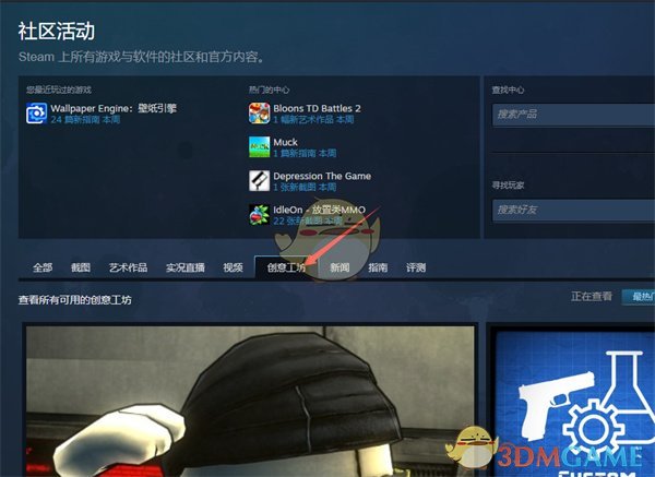 Steam創(chuàng)意工坊入口