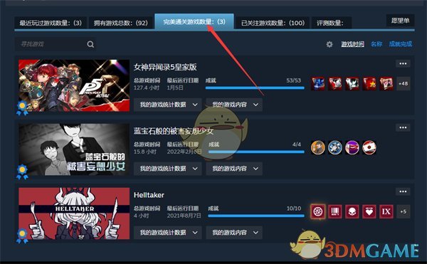 完美通關(guān)游戲列表