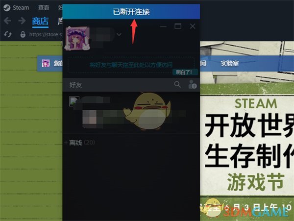 Steam離線(xiàn)模式上線(xiàn)步驟