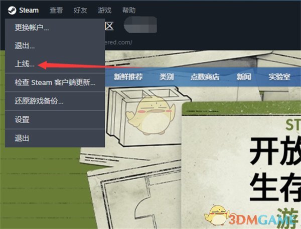 Steam離線(xiàn)模式上線(xiàn)步驟