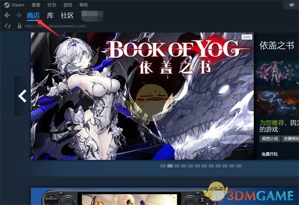 Steam商店首頁