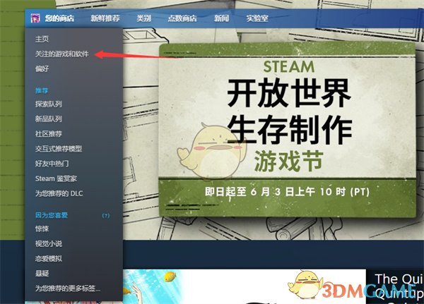關(guān)注的游戲和軟件