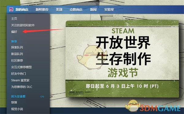 Steam商店內(nèi)容偏好設(shè)置指南