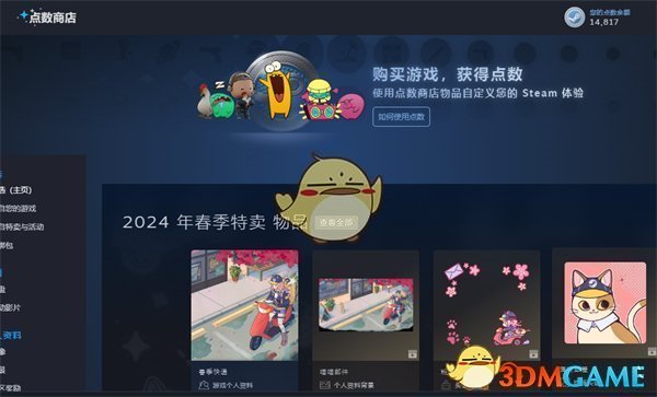 《steam》點(diǎn)數(shù)有效期介紹
