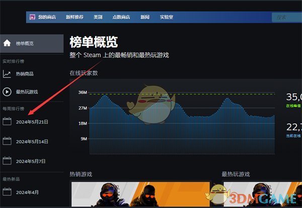 如何查看Steam每周銷(xiāo)量排行榜