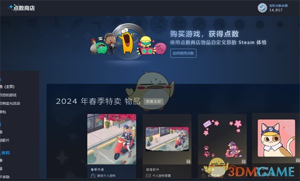 《steam》點(diǎn)數(shù)買游戲方法