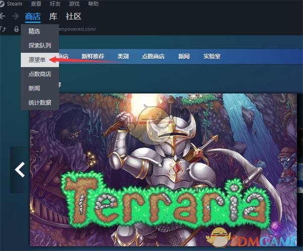 選擇Steam愿望單