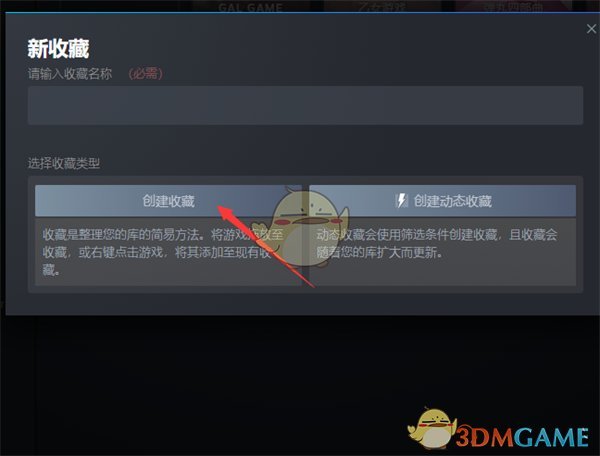 創(chuàng)建Steam收藏夾的方法