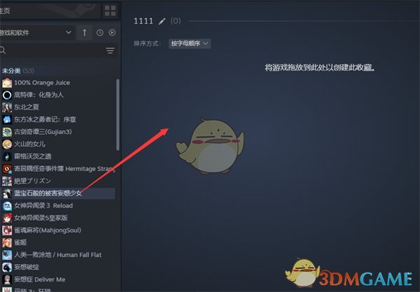 如何創(chuàng)建Steam收藏夾
