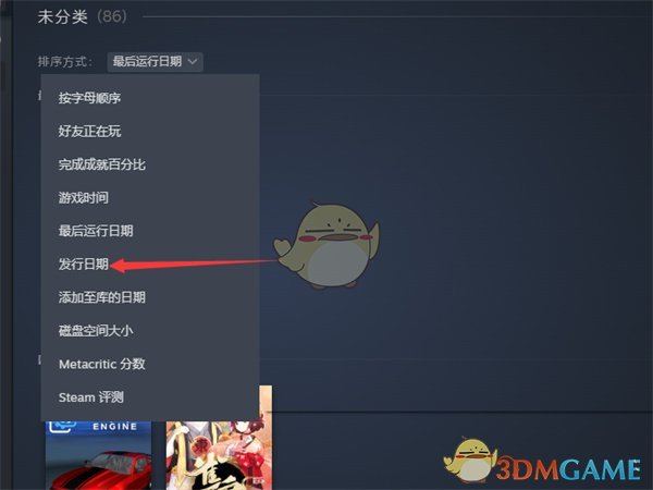 《steam》查看庫內(nèi)游戲發(fā)行日期方法