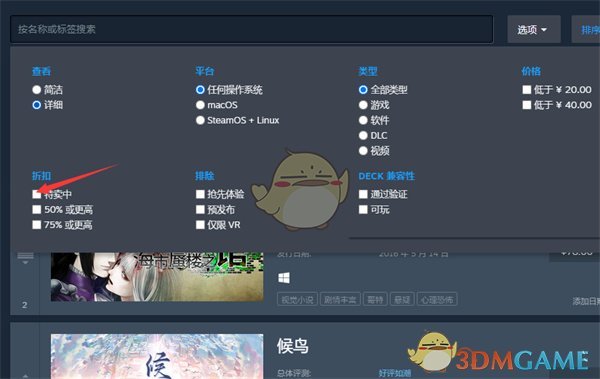 折扣選項