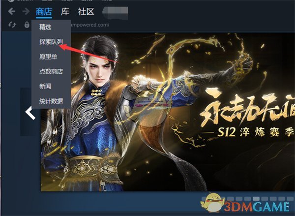 Steam探索隊列查看方法