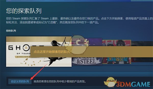 Steam探索隊列查看方法
