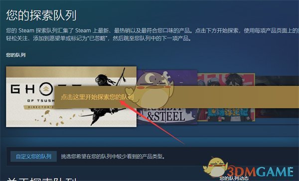 Steam探索隊列查看方法