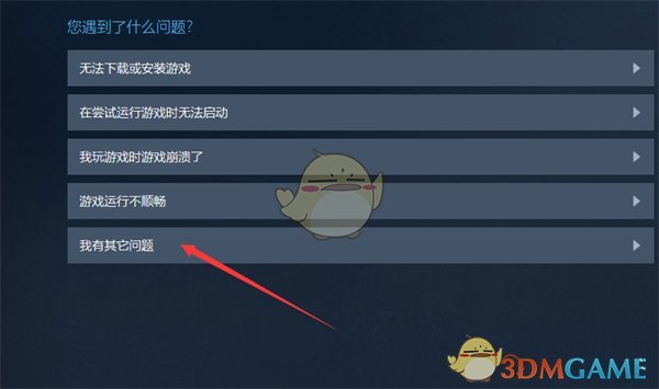 Steam退款申請流程