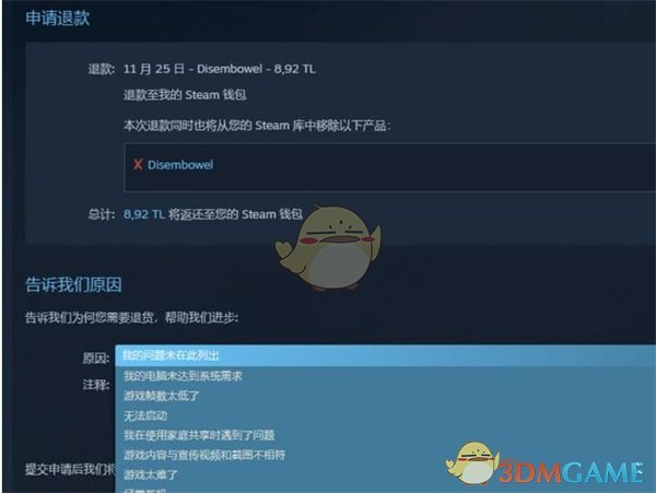 Steam退款申請流程