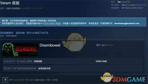 Steam退款申請流程