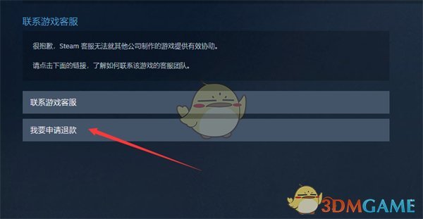 Steam退款申請流程