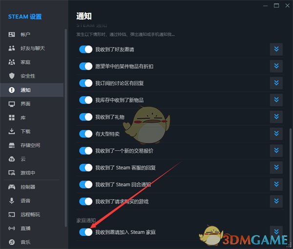 如何關(guān)閉Steam家庭通知