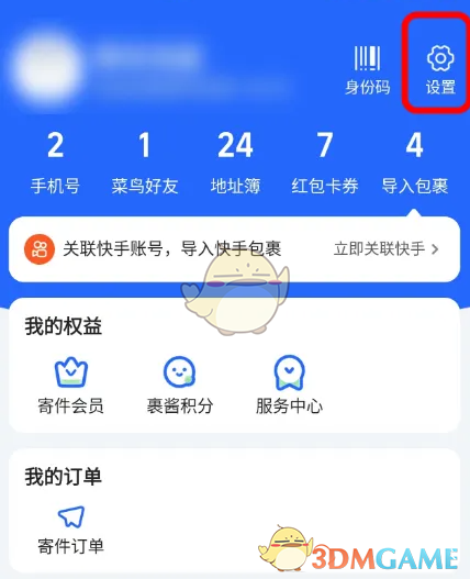 《菜鳥裹裹》切換大眾版方法