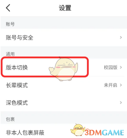 《菜鳥裹裹》切換大眾版方法