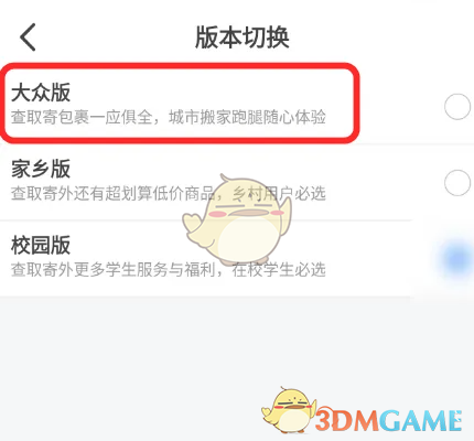 《菜鳥裹裹》切換大眾版方法
