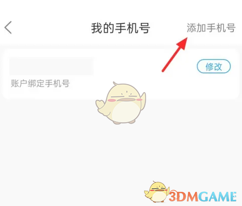《菜鳥(niǎo)裹裹》綁定手機(jī)號(hào)步驟
